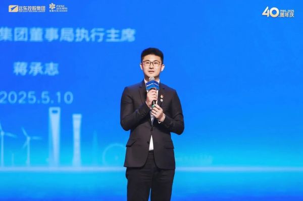 解碼遠(yuǎn)東40年 | 蔣承志：聚焦主業(yè)筑牢底盤，夯實(shí)遠(yuǎn)東價(jià)值增長體系