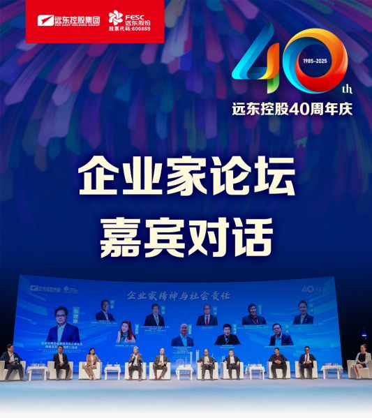 遠(yuǎn)東電纜40年硬核巨獻(xiàn) Vol.9 | 直擊慶典現(xiàn)場(chǎng)，破解電纜產(chǎn)業(yè)生態(tài)原力！