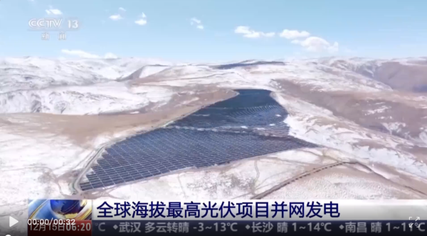 全球海拔最高！遠東助力西藏才朋光儲電站項目！