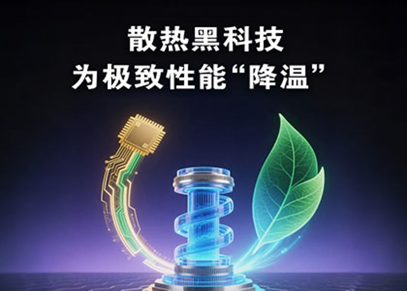 遠(yuǎn)東電纜 | 深耕液冷技術(shù)，破解大功率散熱難題！